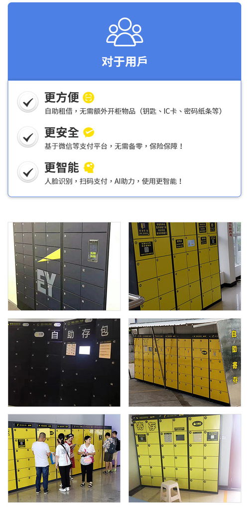 智能儲物柜維修與技術咨詢 重慶萬為物連科技公司的專業服務