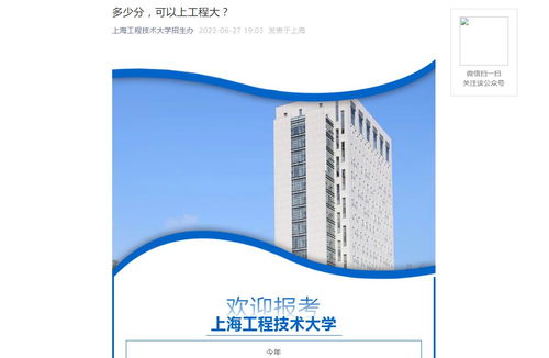 2023年上海工程技術大學招生簡章、計劃、錄取分數線及技術咨詢指南