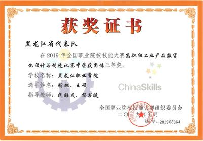 機械學子展風采，全國技能大賽摘得三等獎